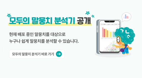 언어정보나눔터 주요 소식