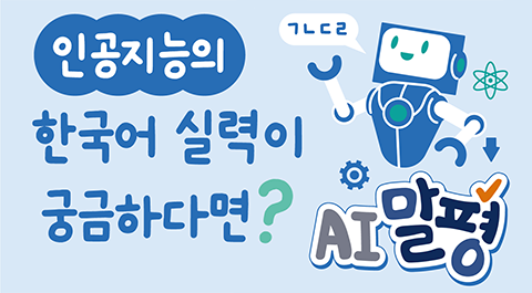 언어정보나눔터 주요 소식