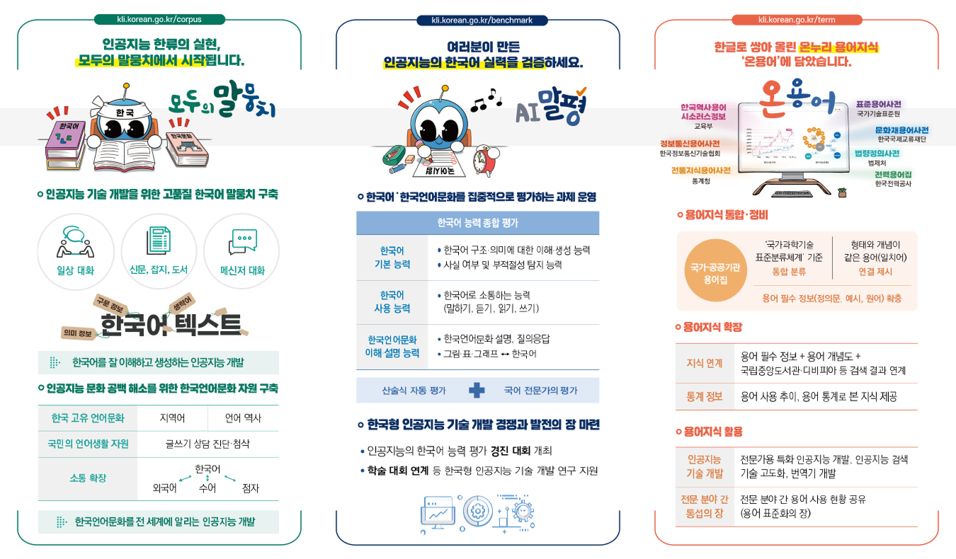 언어정보나눔터 리플렛 이미지