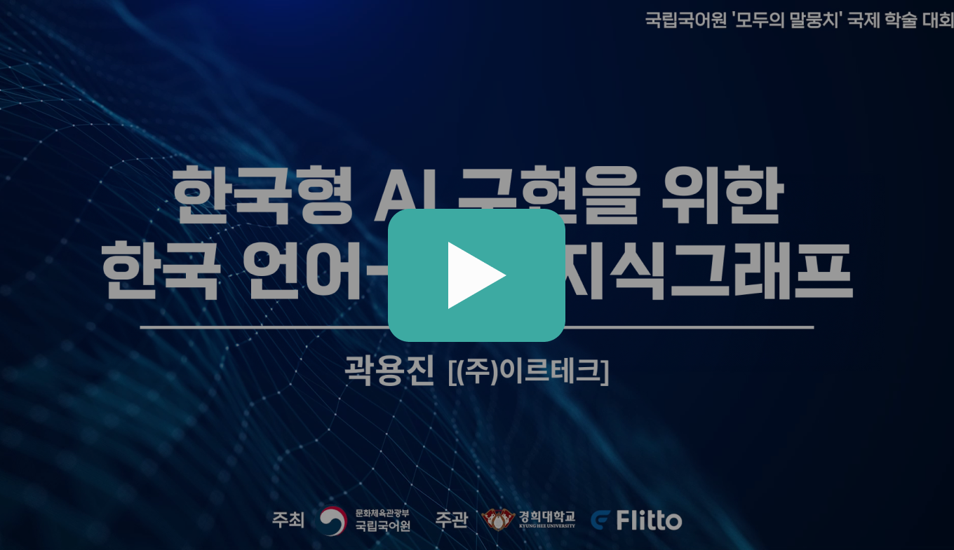 모두의 말뭉치>말뭉치 활용>활용 지원 자료