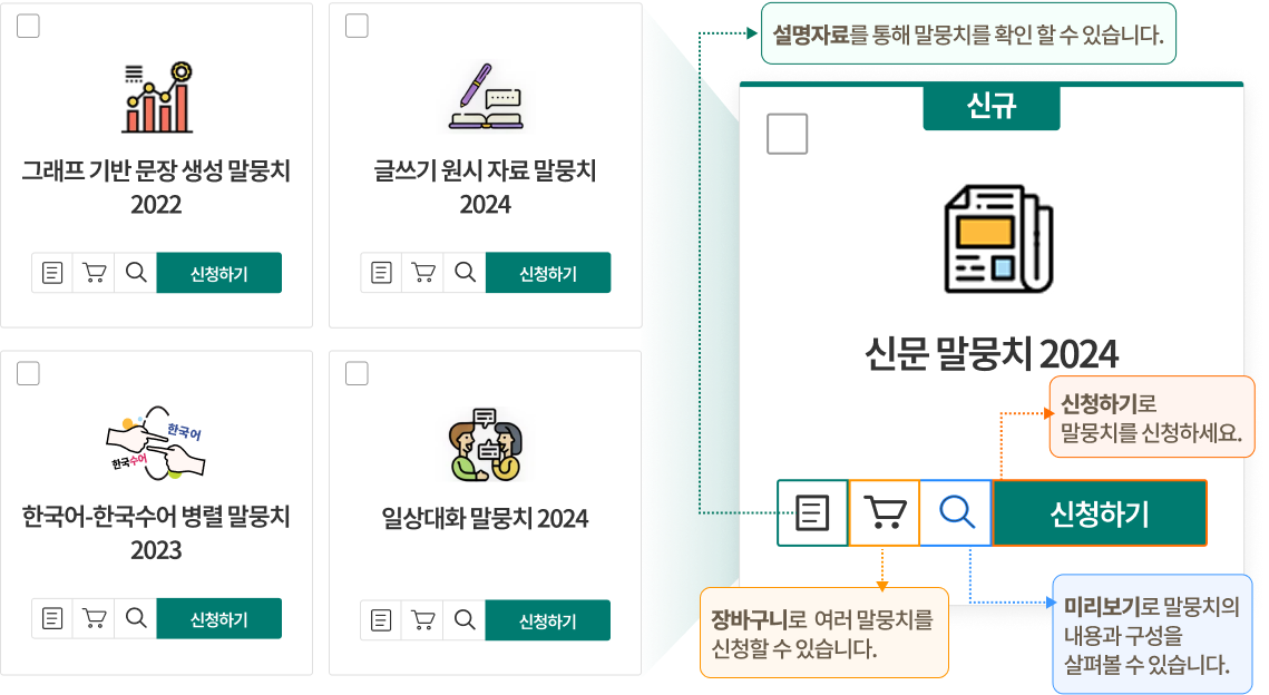 말뭉치 신청하기로 말뭉치를 신청할 수 있습니다.