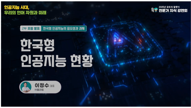 한국형 인공지능의 중요성과 과제 의 이미지