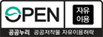 공공누리 0유형 표시마크